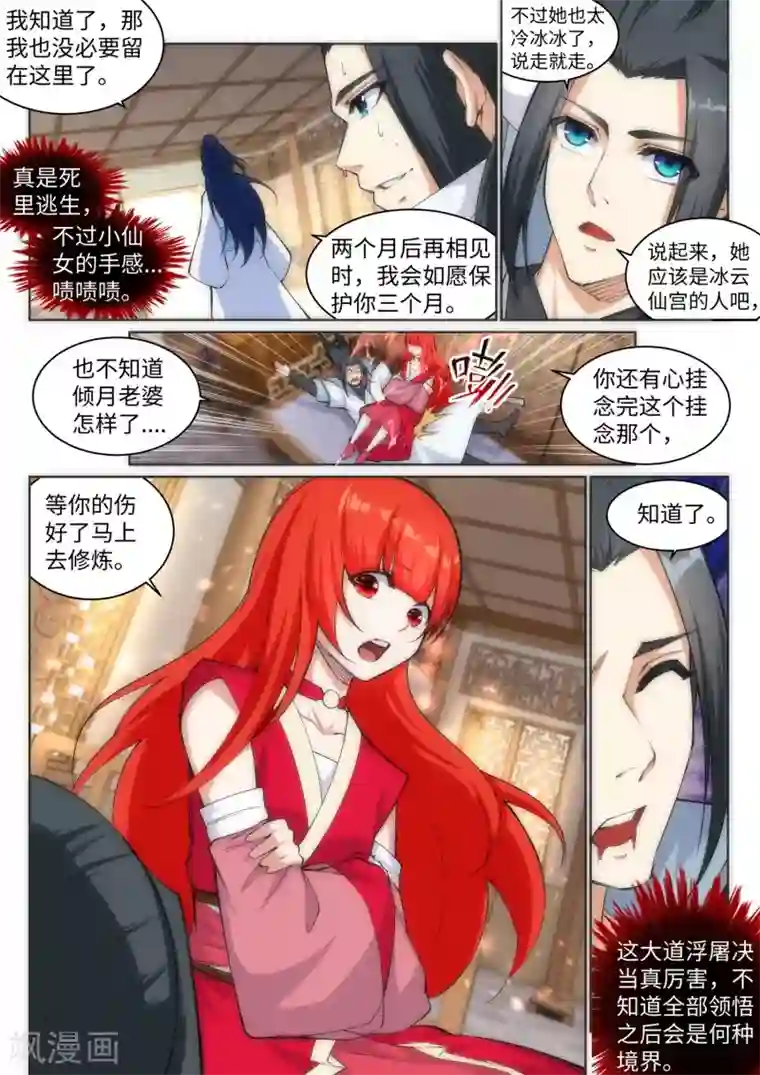 逆天邪神第114话 天狼狱神典