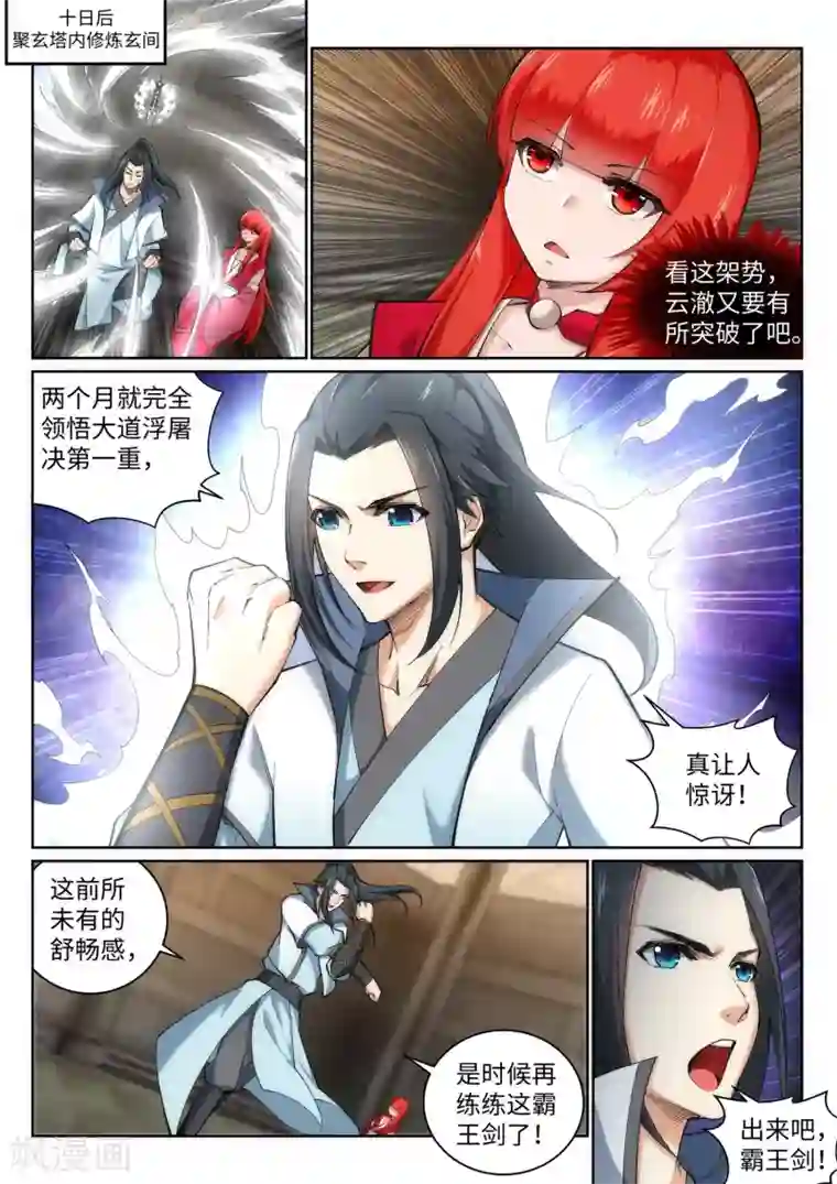逆天邪神第114话 天狼狱神典