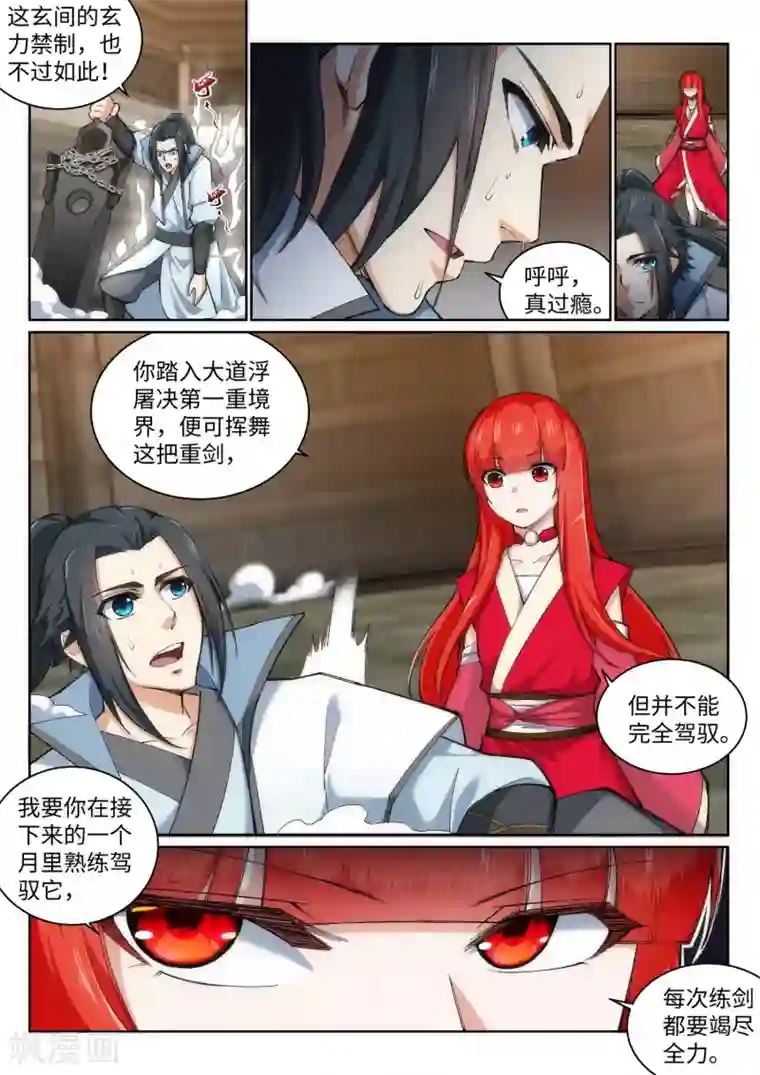 逆天邪神第114话 天狼狱神典