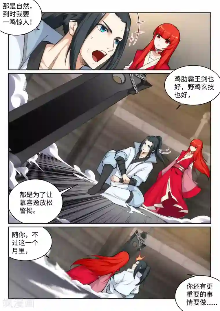 逆天邪神第114话 天狼狱神典