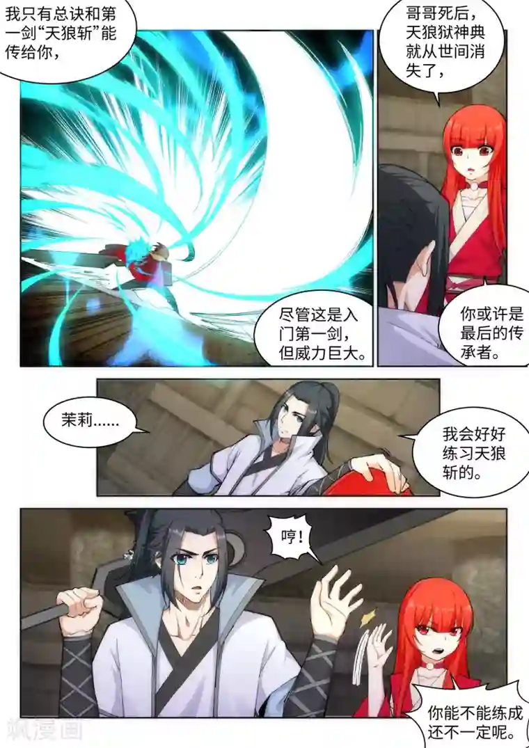 逆天邪神第115话 约战之日