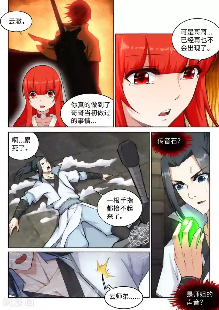 逆天邪神第115话 约战之日