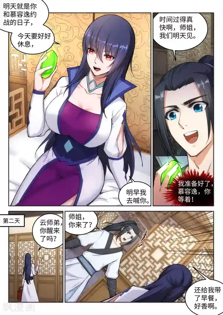 逆天邪神第115话 约战之日