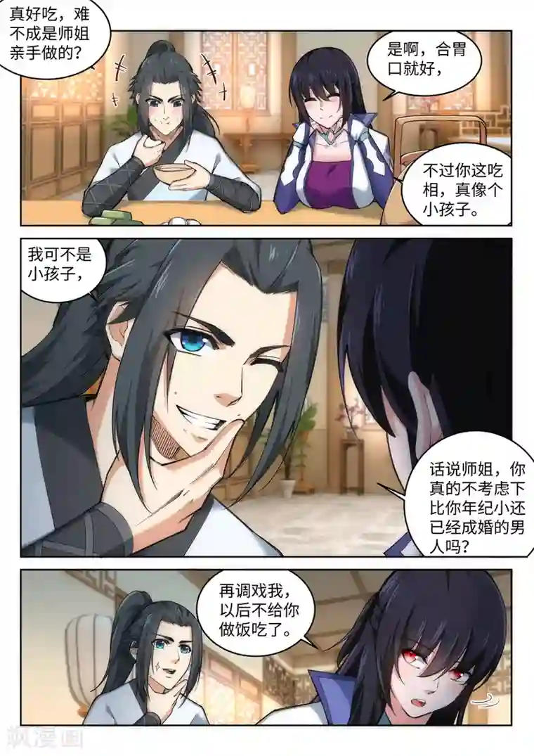 逆天邪神第115话 约战之日