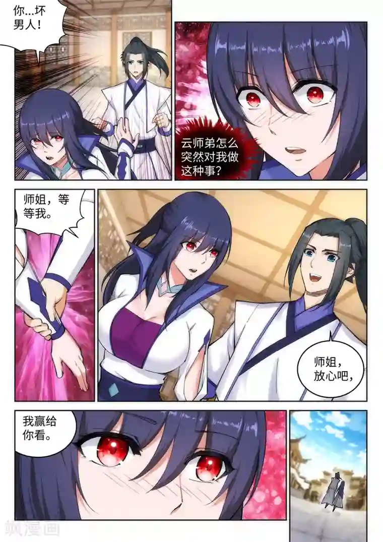 逆天邪神第115话 约战之日