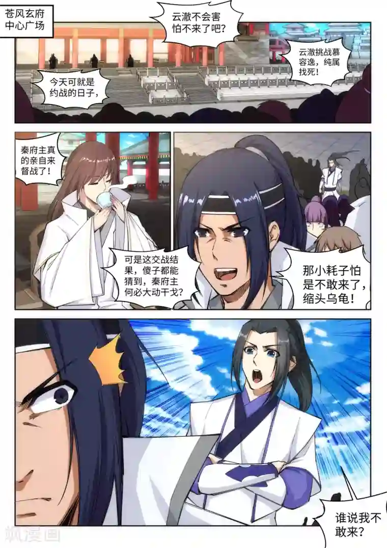 逆天邪神第115话 约战之日