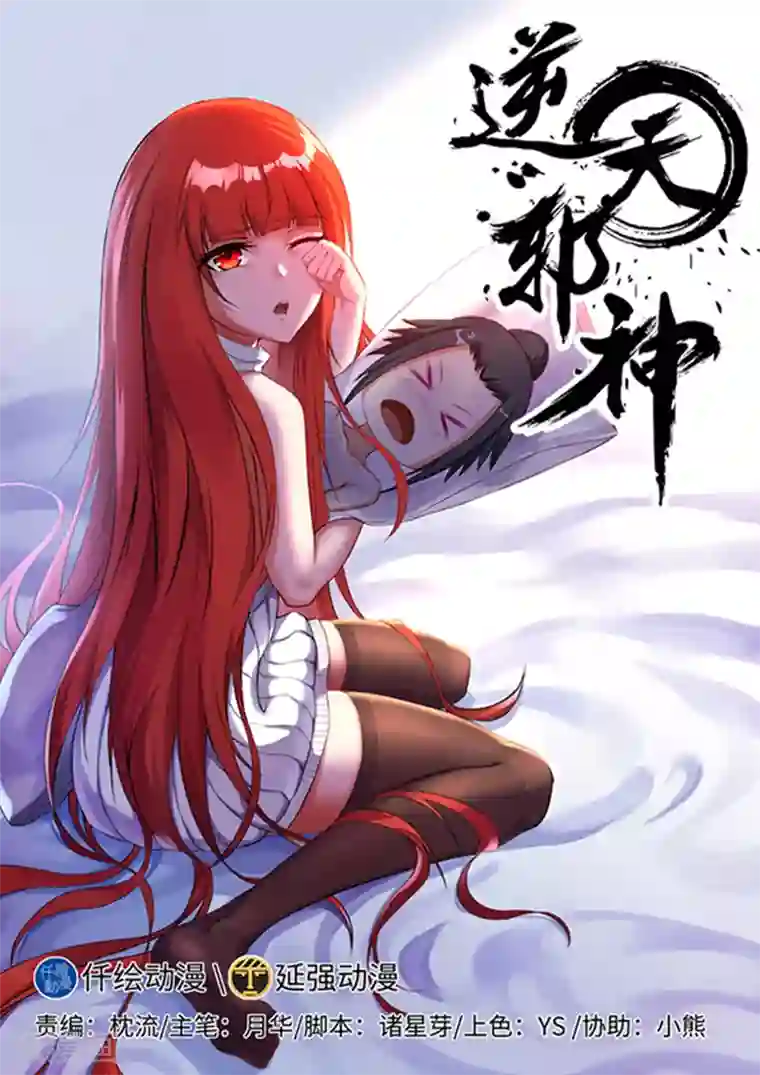 逆天邪神第116话 万众瞩目