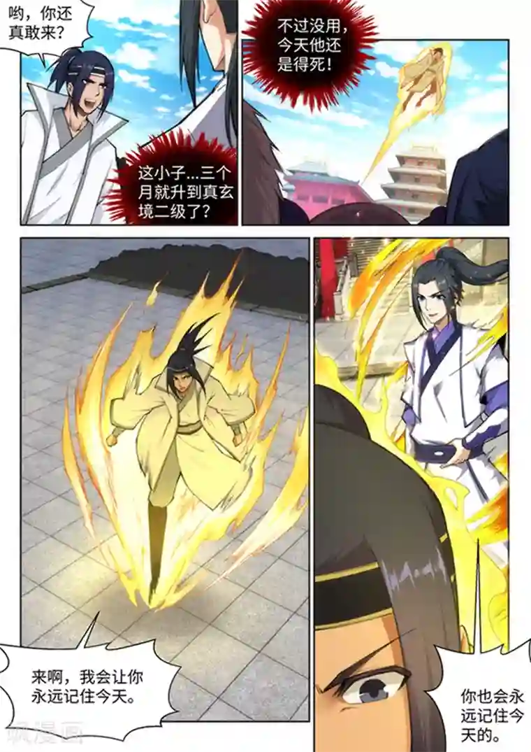 逆天邪神第116话 万众瞩目
