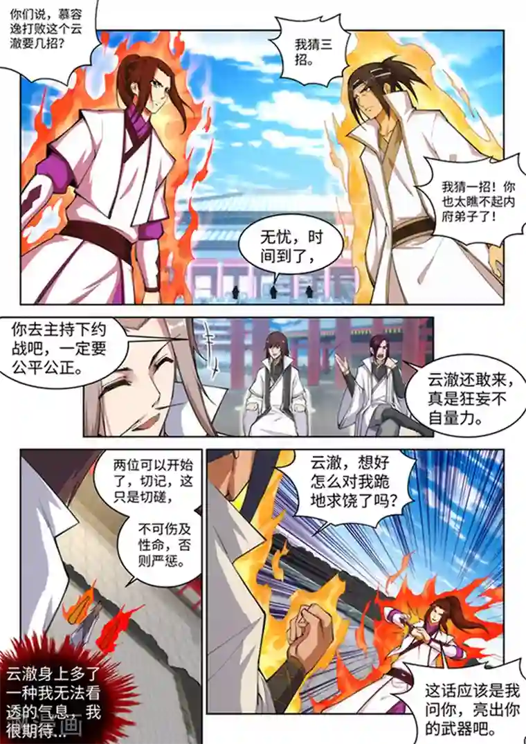 逆天邪神第116话 万众瞩目