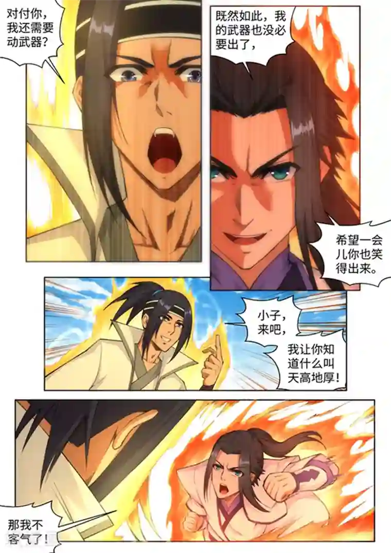 逆天邪神第116话 万众瞩目