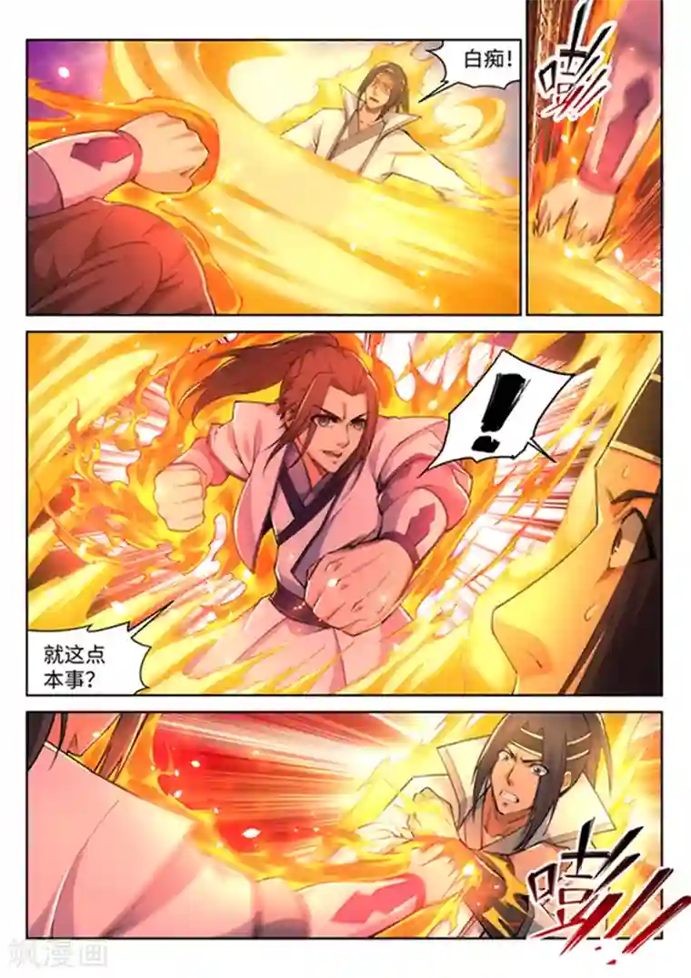 逆天邪神第116话 万众瞩目