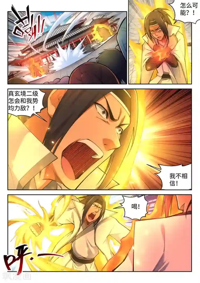 逆天邪神第116话 万众瞩目