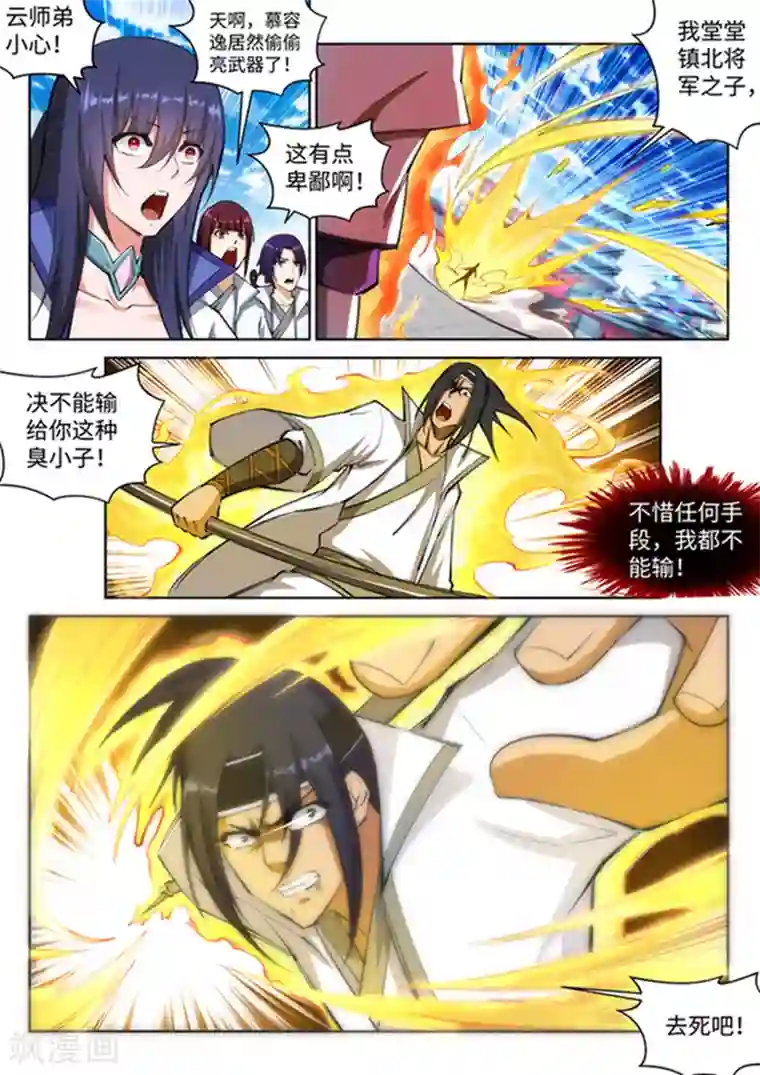 逆天邪神第116话 万众瞩目