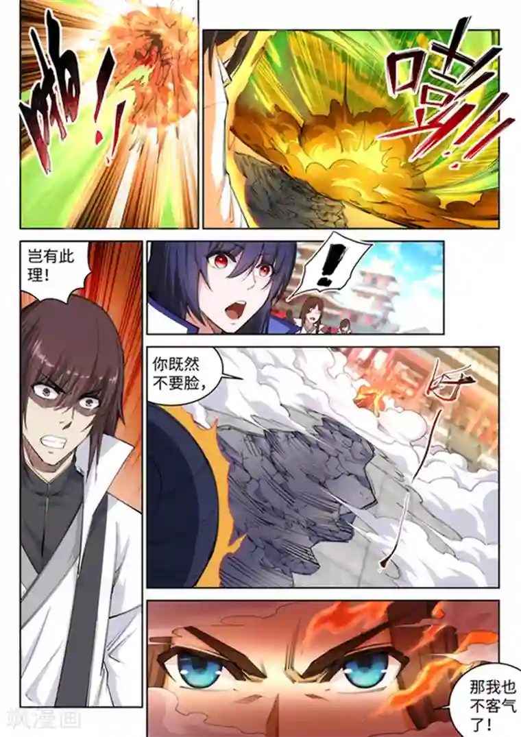 逆天邪神第116话 万众瞩目