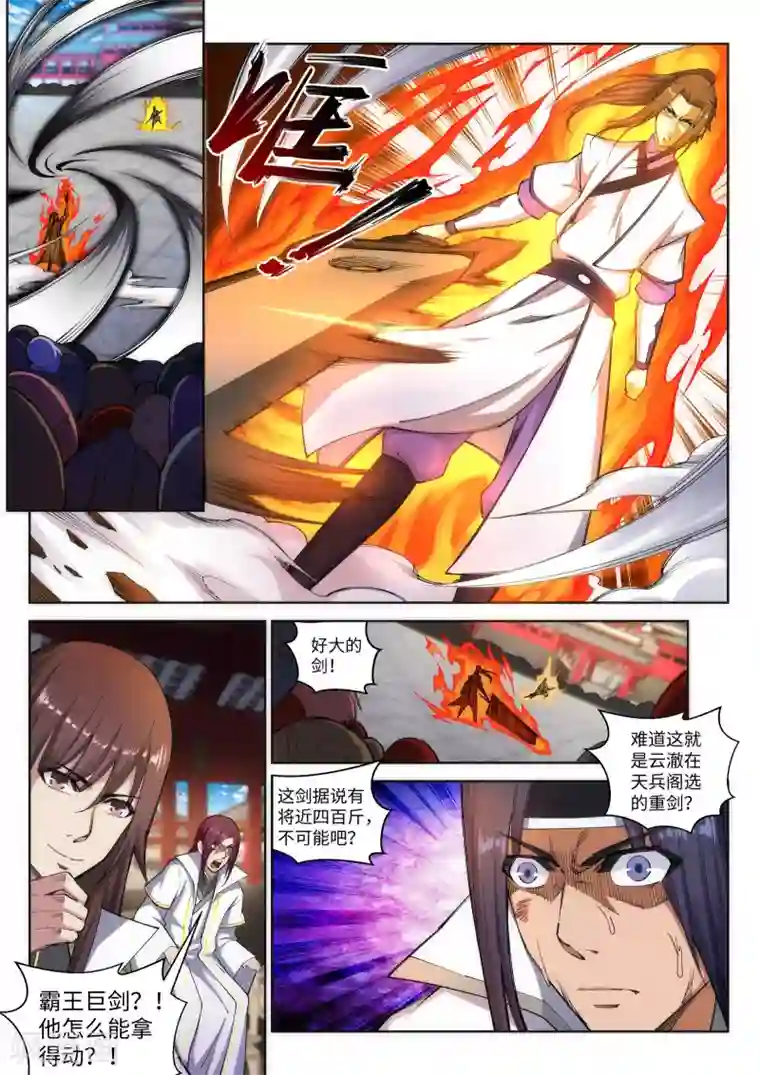 逆天邪神第117话 震惊全场