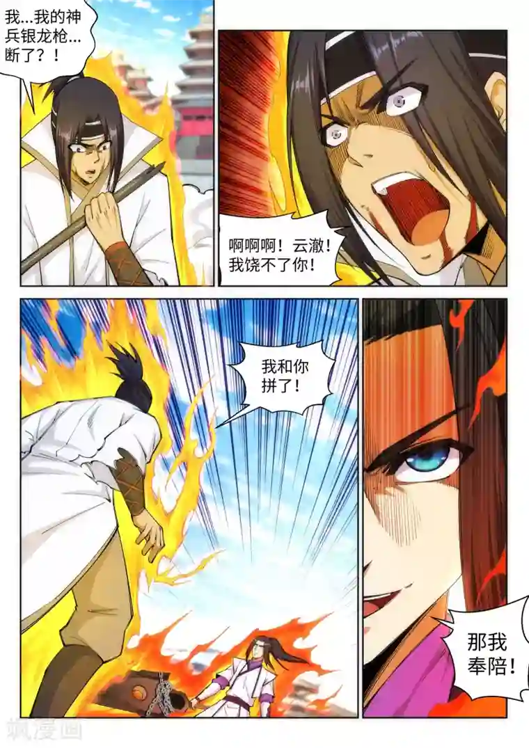 逆天邪神第117话 震惊全场