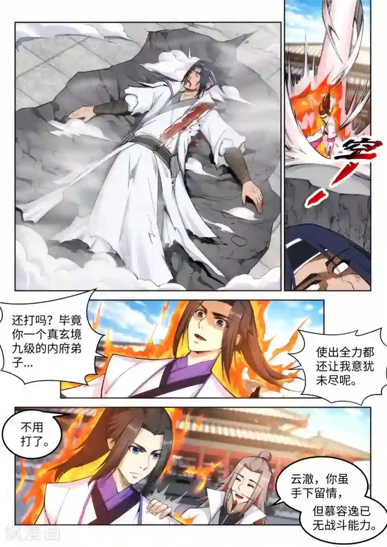 逆天邪神第117话 震惊全场