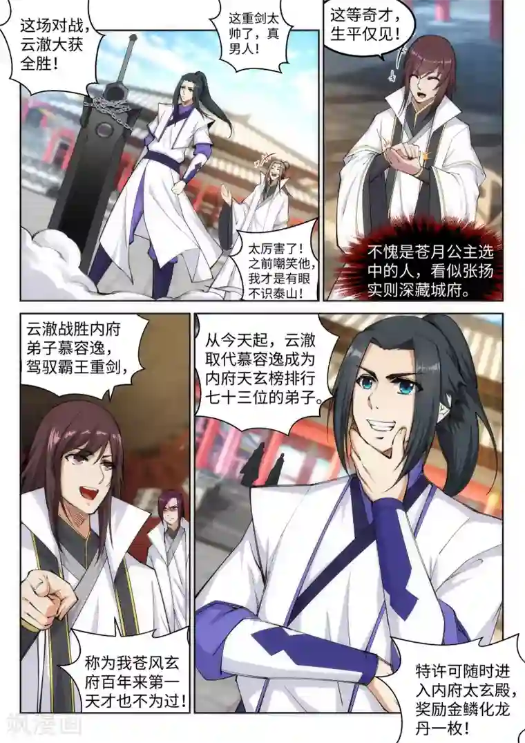 逆天邪神第117话 震惊全场