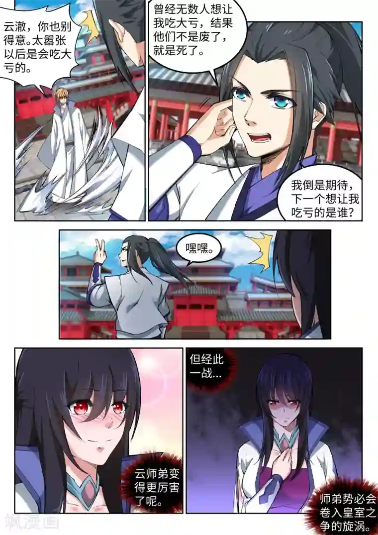 逆天邪神第117话 震惊全场