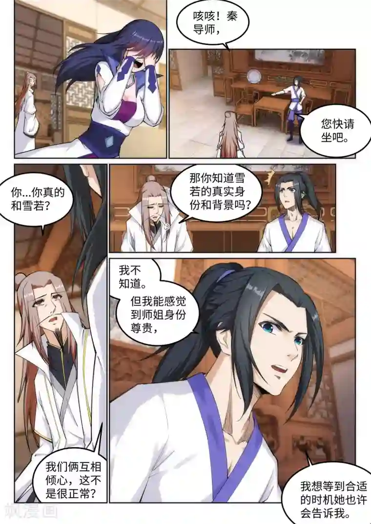 逆天邪神第118话 苍月