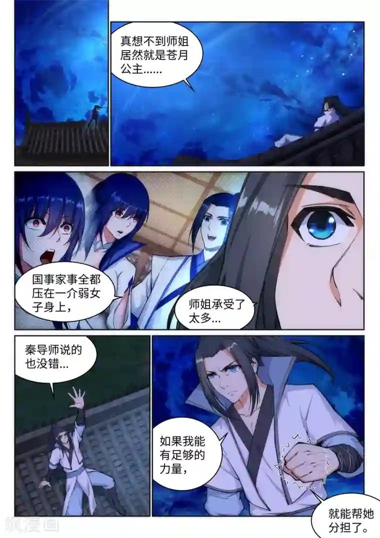 逆天邪神第119话 倾心承诺