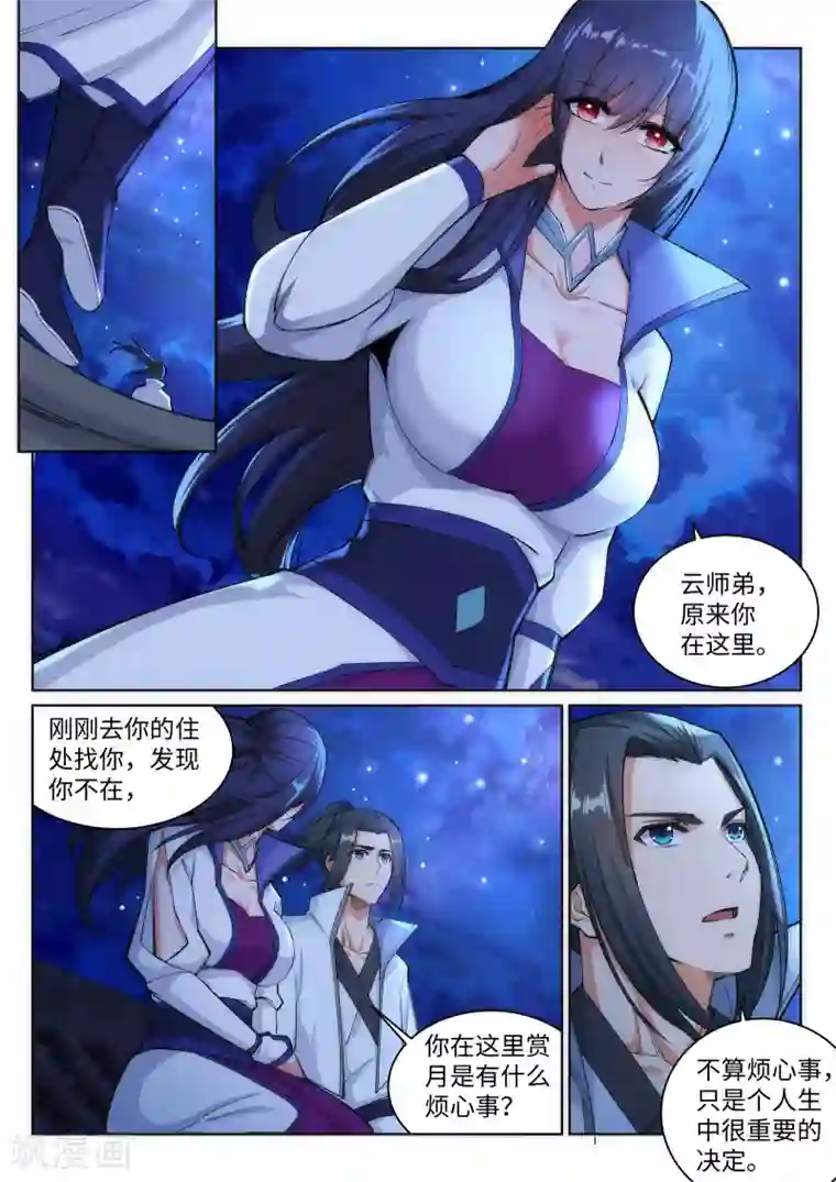 逆天邪神第119话 倾心承诺