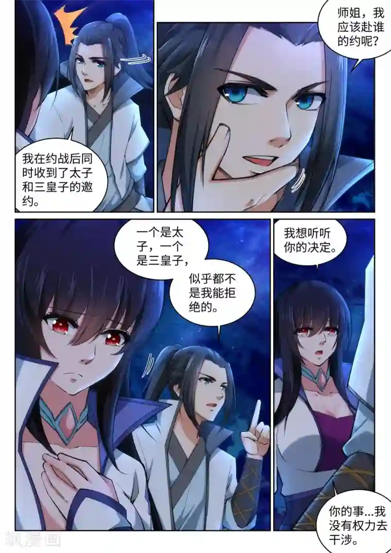 逆天邪神第119话 倾心承诺