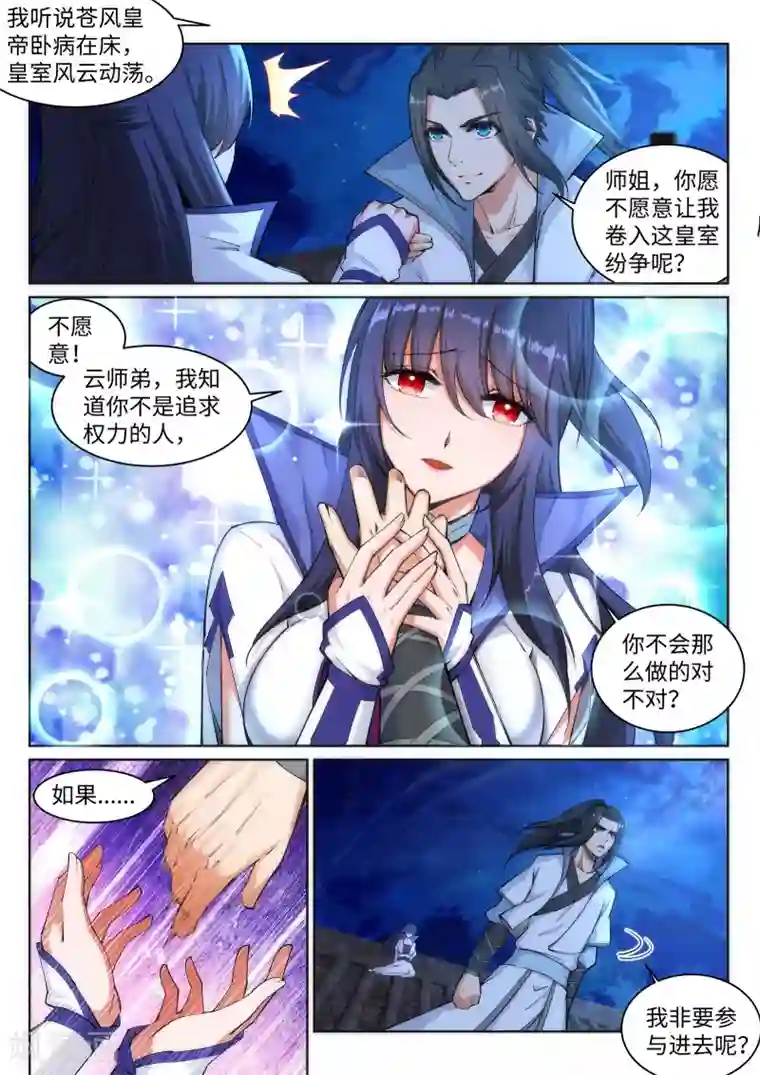 逆天邪神第119话 倾心承诺