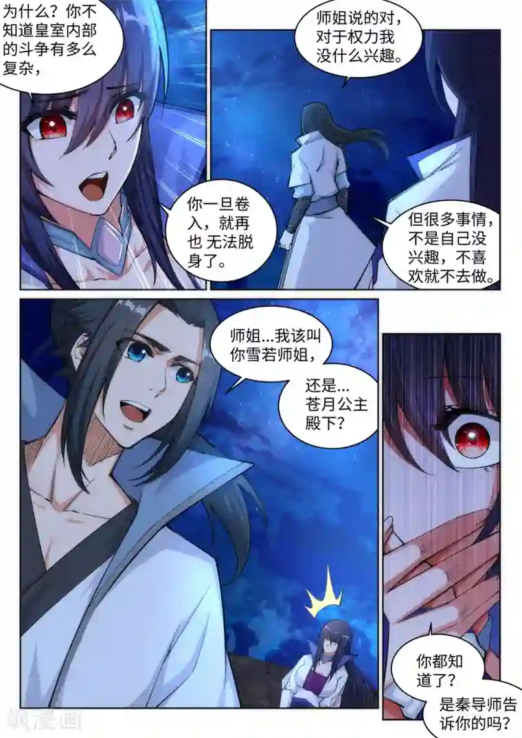 逆天邪神第119话 倾心承诺