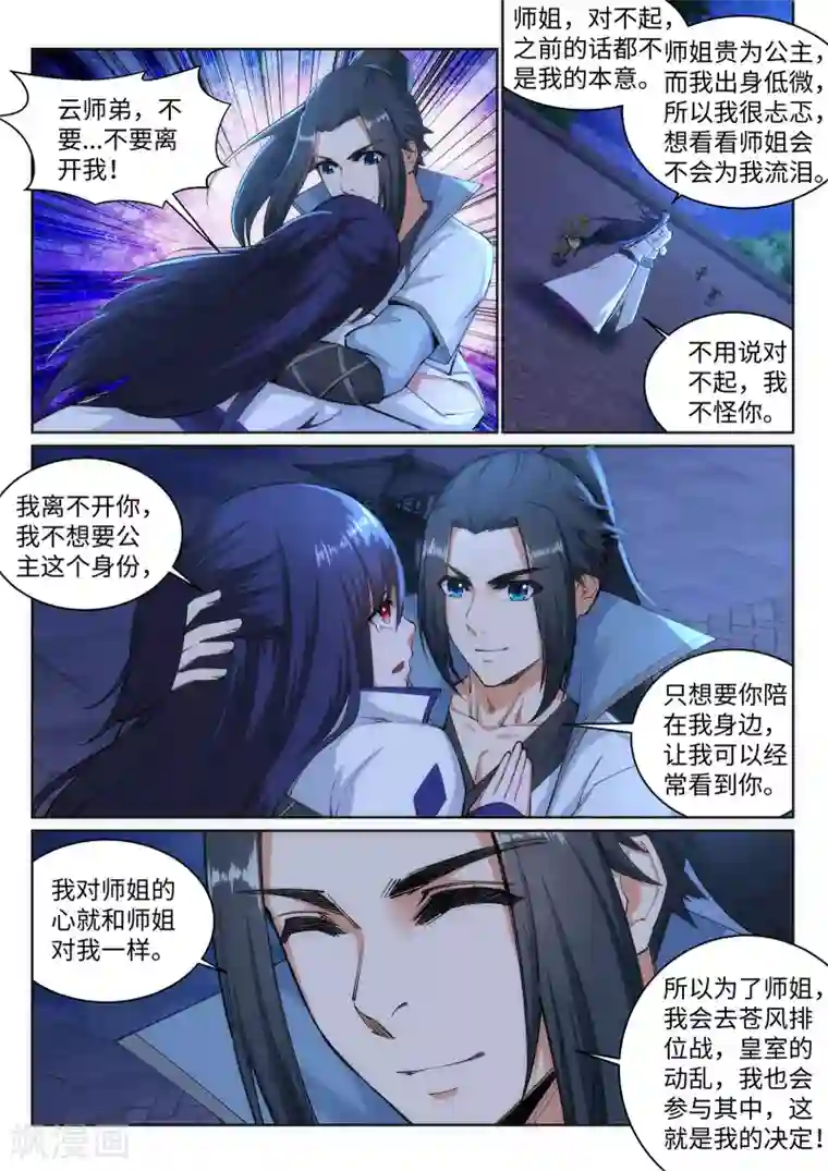 逆天邪神第119话 倾心承诺