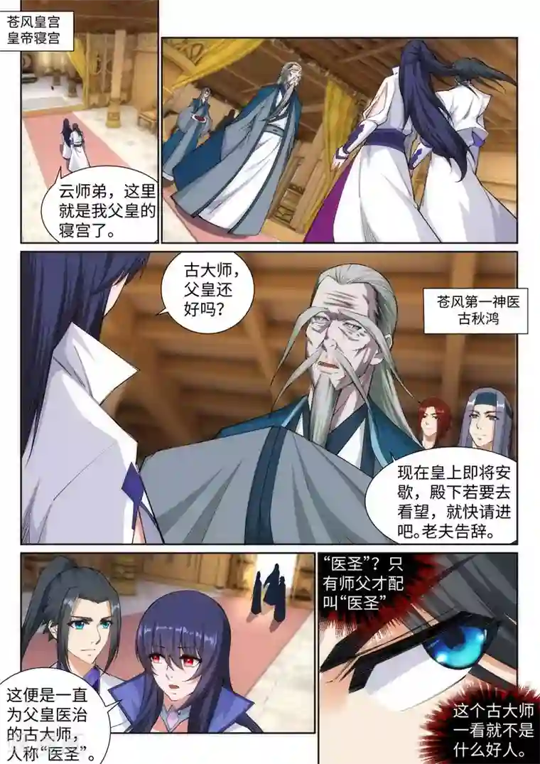 逆天邪神第120话 噬魂同命蛊