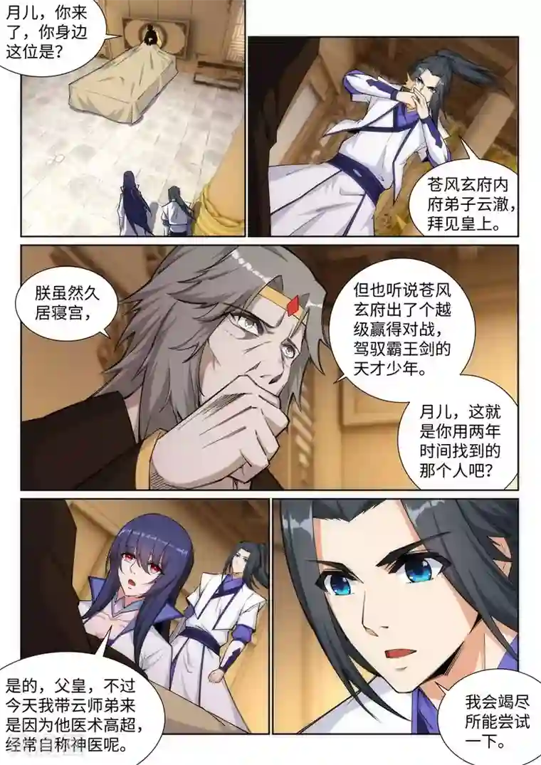 逆天邪神第120话 噬魂同命蛊