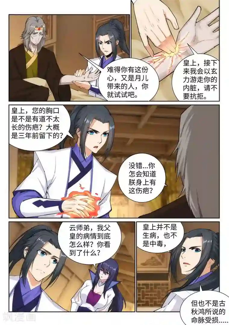 逆天邪神第120话 噬魂同命蛊