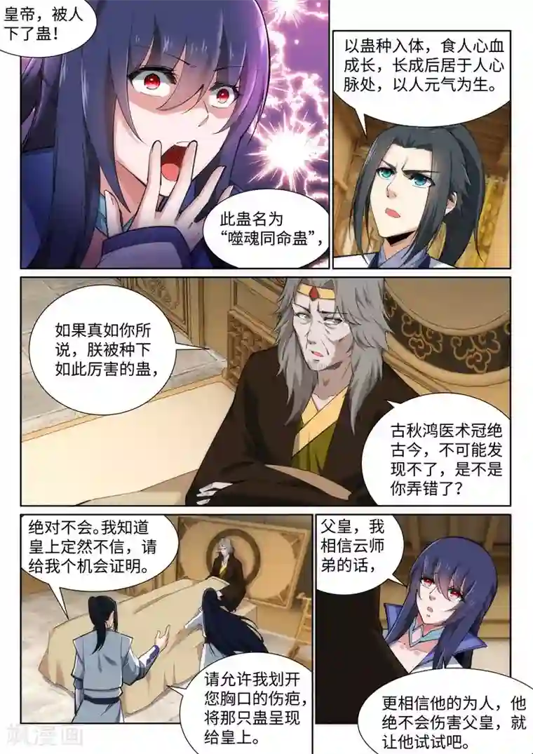 逆天邪神第120话 噬魂同命蛊