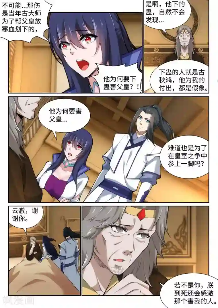 逆天邪神第120话 噬魂同命蛊