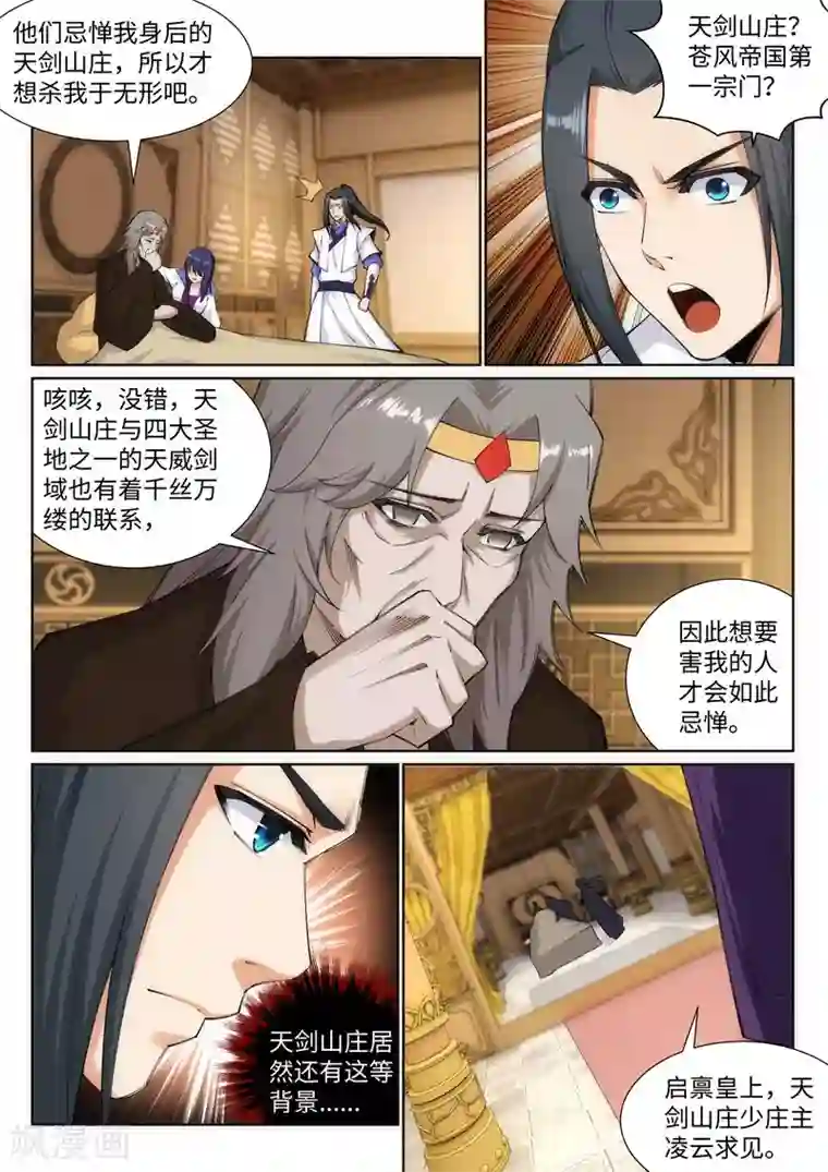 逆天邪神第120话 噬魂同命蛊