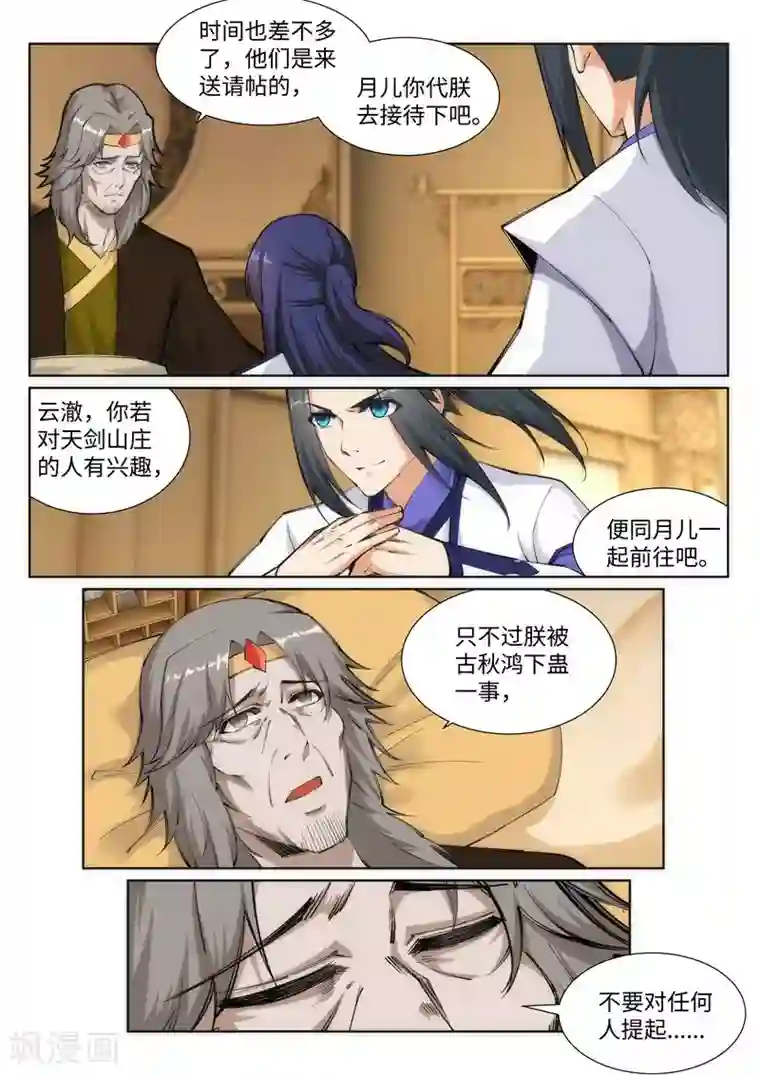 逆天邪神第120话 噬魂同命蛊