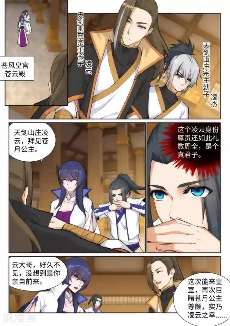 逆天邪神第121话 天剑山庄