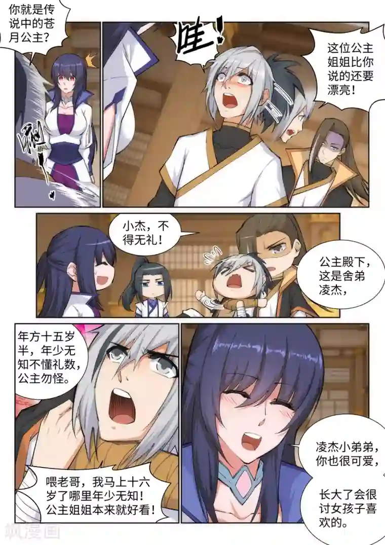 逆天邪神第121话 天剑山庄