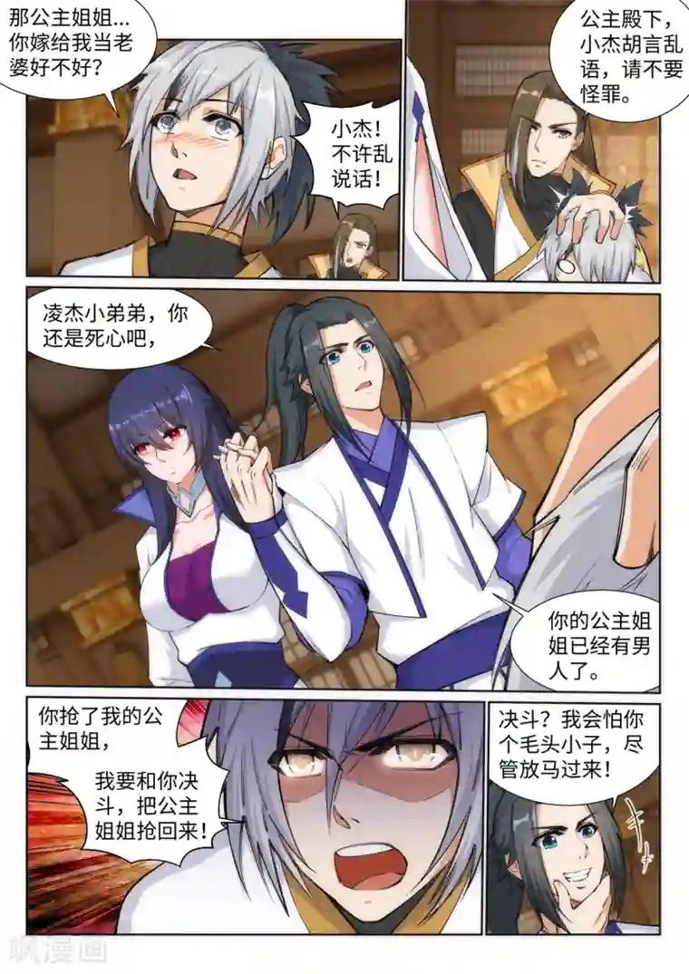 逆天邪神第121话 天剑山庄