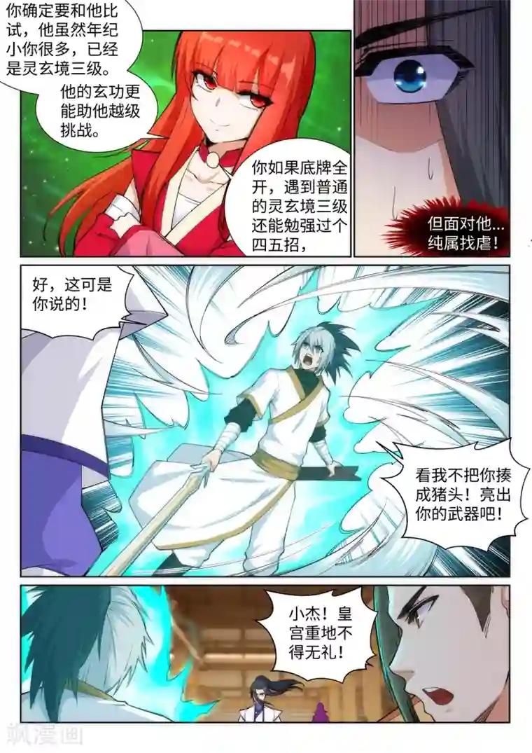 逆天邪神第121话 天剑山庄