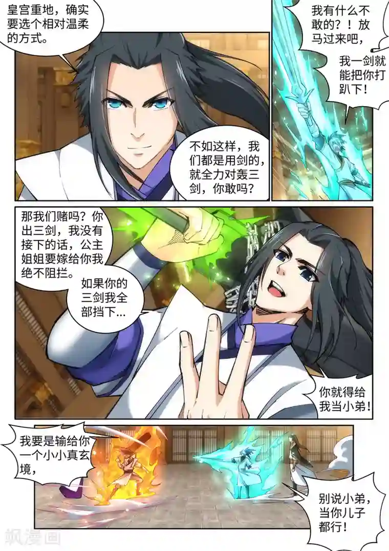 逆天邪神第121话 天剑山庄