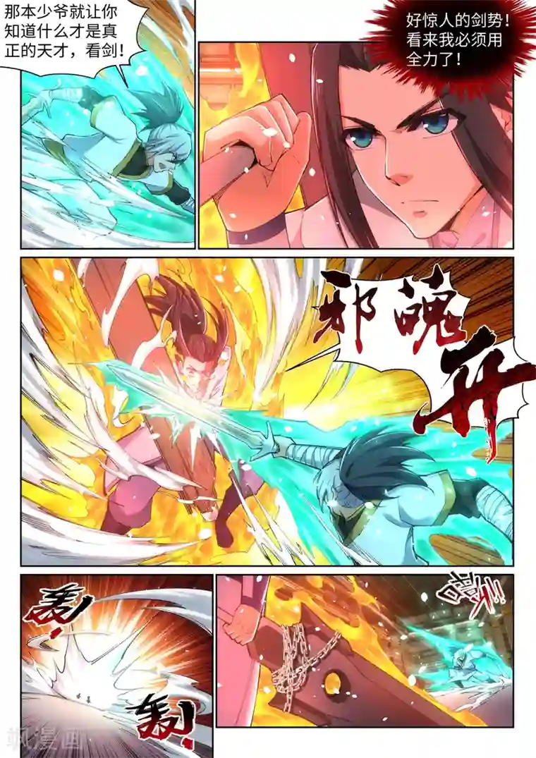 逆天邪神第121话 天剑山庄