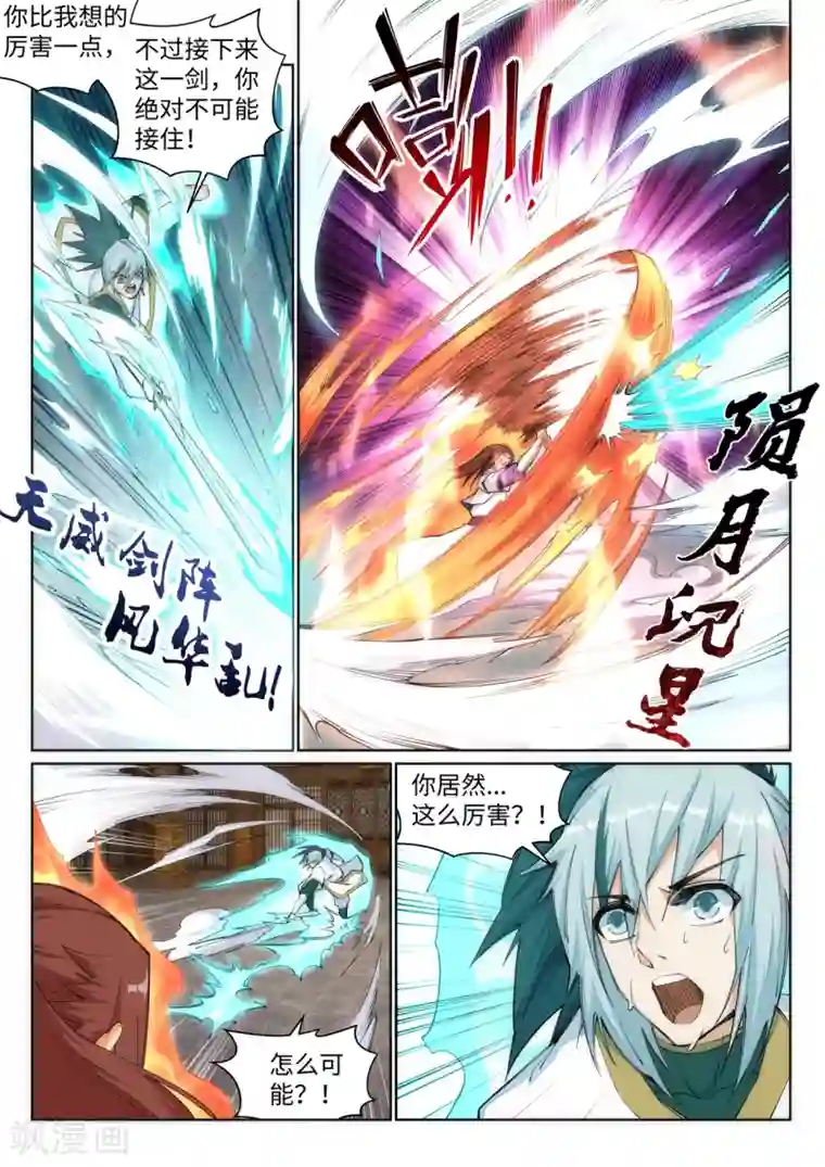 逆天邪神第121话 天剑山庄