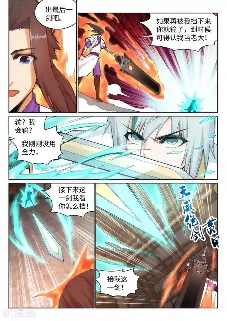 逆天邪神第121话 天剑山庄