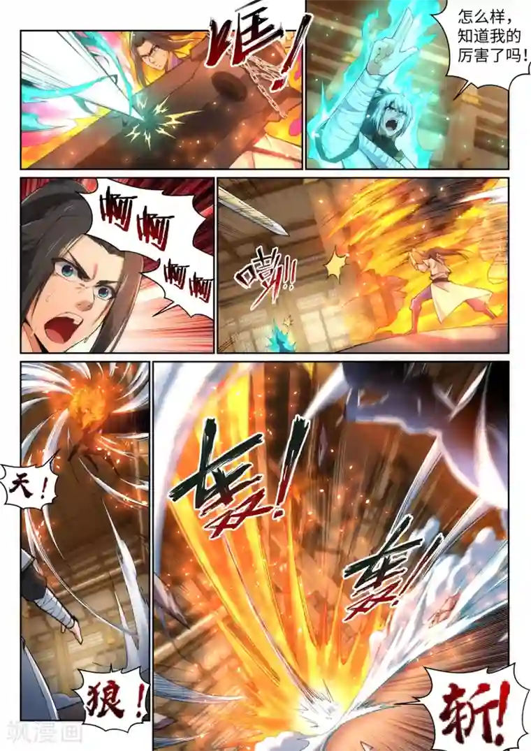 逆天邪神第121话 天剑山庄