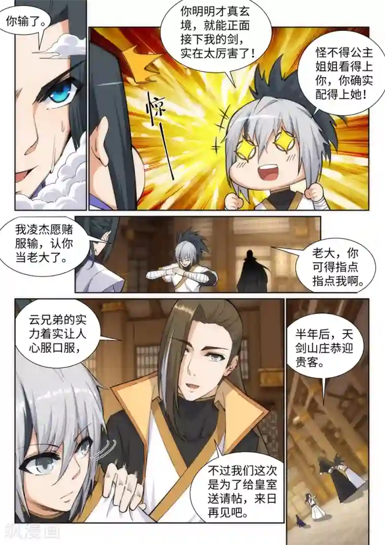 逆天邪神第122话 反杀