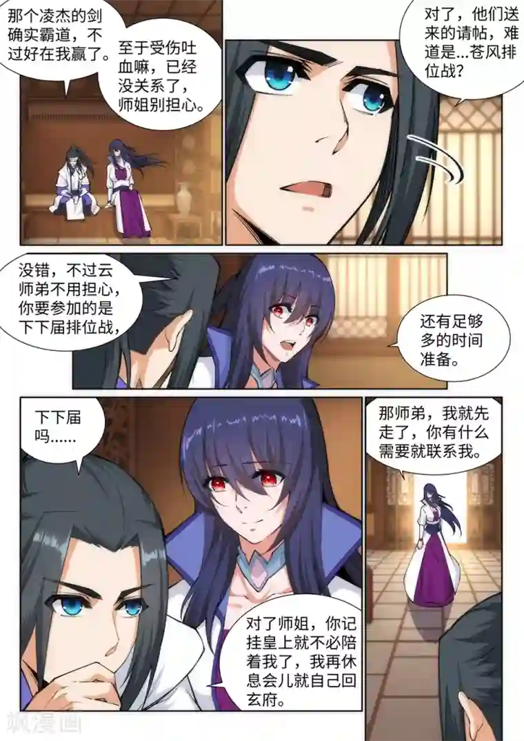 逆天邪神第122话 反杀