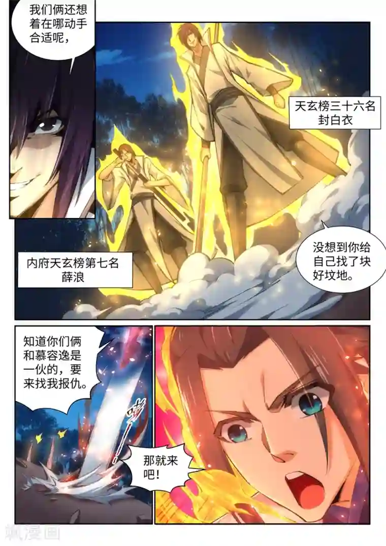 逆天邪神第122话 反杀