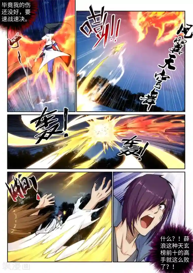 逆天邪神第122话 反杀